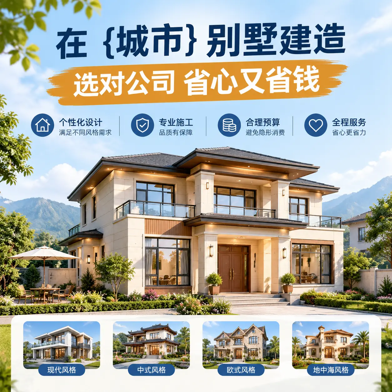 在 云岩 别墅建造，选对公司省心又省钱