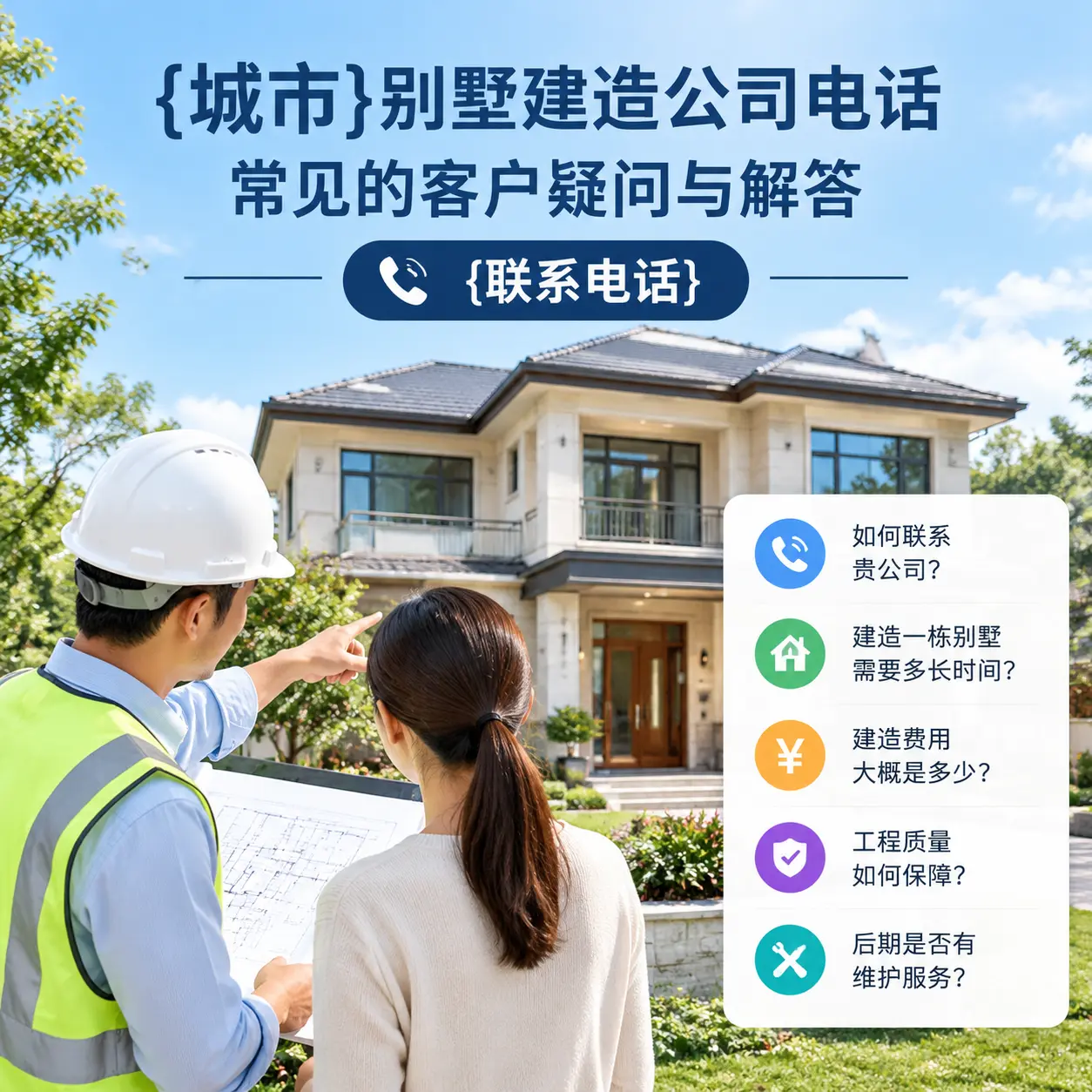 云岩别墅建造公司电话，常见的客户疑问与解答